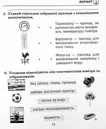 Я досліджую світ. 3 клас. Збірник діагностичних робіт - мініатюра 15