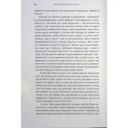 Чому мені ніхто не сказав? Як захищати, зцілювати та плекати своє тіло через материнство Yakaboo Publishing (9786178222222) - мініатюра 5