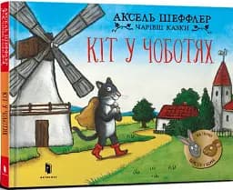 Кіт у чоботях - мініатюра 2