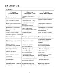 Розгорнутий календарний план. Жовтень. Старший вік. Сучасна дошкільна освіта - мініатюра 4