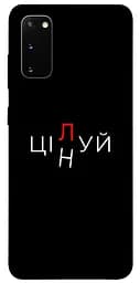 Чохол Demsky Цілуй/цінуй для Samsung Galaxy S20