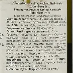 Вино Gunderloch Riesling Kabinett Nackenheim Rothenberg QmP 2018, біле, солодке, 0,75 л - мініатюра 4