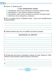 Я досліджую світ 3 клас. Робочий зошит з інтегрованого курсу. Частина 2 - мініатюра 5