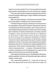 Рік, коли я казала «ТАК» - мініатюра 8