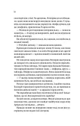 Корона брехні (Домініони #1) - мініатюра 5