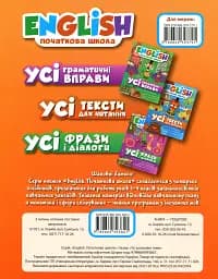 English. Початкова школа. Усі розмовні теми - мініатюра 2