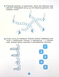 Математика. Робочий зошит. 5-6 років - мініатюра 10