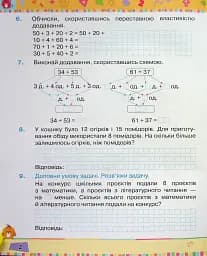 Математика 2 клас. Посібник. Частина 2 - мініатюра 3