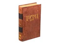 Настольная игра Ігромаг Тортуга 1667 (Tortuga 1667) (укр.) (8195)