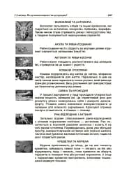 Тематичні дні у 4-му класі. Посібник для вчителя. - мініатюра 7