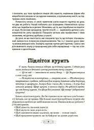 Як пригорнути кактус? Книжка для батьків, які хочуть зрозуміти своїх підлітків - мініатюра 7