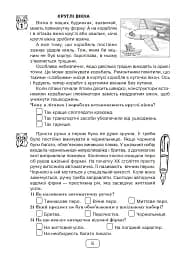 Вдумливе читання. 4 клас. 33 інтегровані уроки формування читацької компетентності. Розуміємо, аналізуємо, генеруємо - мініатюра 5