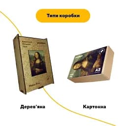 Дерев'яний фігурний пазл Мона Ліза, А3, Дерев'яна коробка 200 елементів - мініатюра 4
