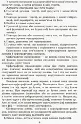 Грамотійко. 3 клас. Зошит для успішного набуття орфографічних та пунктуаційних навичок - мініатюра 9