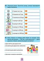 Множення та ділення. Позатабличне множення - мініатюра 4