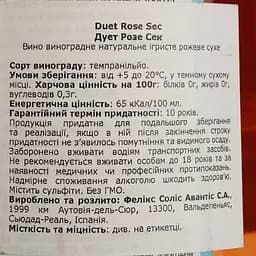 Вино ігристеDuet Rose Sec рожеве брют 0.75 л - мініатюра 4