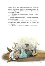 Непосида Кноп. Диво в Маленькому лісі - мініатюра 10