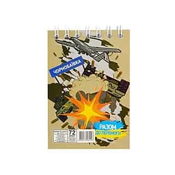 Блокнот "Вместе к победе Чернобаевка" А7 Апельсин Л7-72-10, 72 страницы, пружина сверху