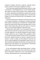 Покійний Маттіа Паскаль - мініатюра 12