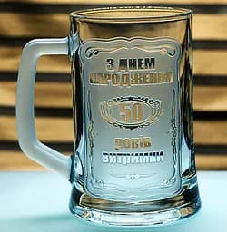 Пивний келих 660 мл 50 років витримки  подарунок на ювілей 50 років кухоль з гравіюванням на день народження