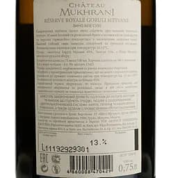 Вино Chateau Mukhrani Reserve Royale, біле, сухе, 11-14,5%, 0,75 л - мініатюра 4