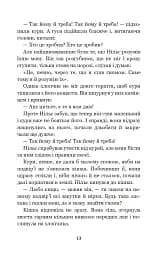 Чудесна мандрівка Нільса Гольгерсона з дикими гусьми - мініатюра 12