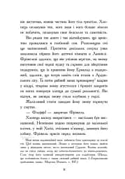 Ліс Вароґ. Фріжель і Флаффі. Том 3 - мініатюра 9