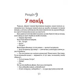Фантастична пригодницька повість Час Майстрів Самійло 253264 - мініатюра 2