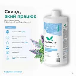 Гель для прання DeLaMark універсальний, з ароматом амбри, пачулі та маршмелоу 1 л (4820152333995)