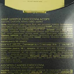 Уцінка. Набір цукерок Chocco Via Асорті 400 г  - мініатюра 4