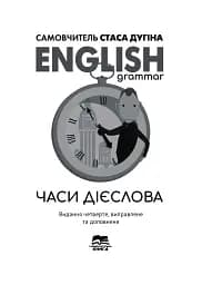 English Grammar. Часи дієслова - мініатюра 3