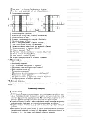 Я досліджую світ. 3 клас. Конспекти уроків. Частина 2 - мініатюра 14