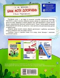 Банк моїх досягнень. Портфоліо. 4 клас - мініатюра 2