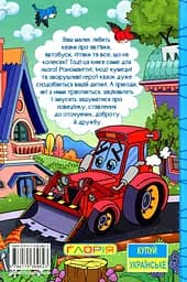 Навчайся - розважайся. Казки на колесах. Блакитна - мініатюра 2