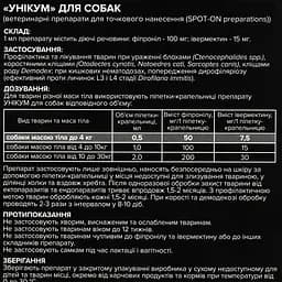 Краплі Unicum Complex Рremium від гельмінтів, бліх та кліщів для собак 0-4 кг 4 шт. (UN-031) - мініатюра 6
