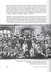 Роки жнив. Серж Лифар - мініатюра 10