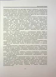 Кримінальний процес. Підручник - мініатюра 15