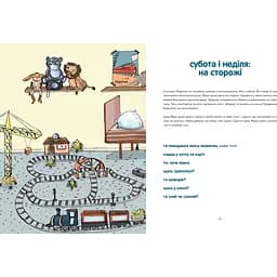 Марк і Єва. Чудний потяг - Ізабелле Ґілен (9786177688890) - мініатюра 4