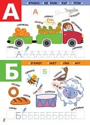Smart Kids. Абетка 5+ - мініатюра 6