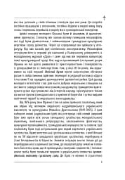 Політика - Іван Франко - мініатюра 6
