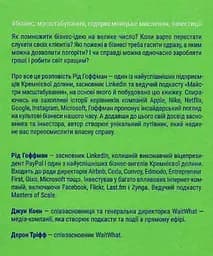 Книга Майстра масштабування (м'яка обкладинка) (українською мовою) kni0004215 - мініатюра 2
