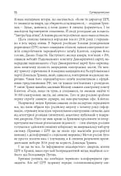 Супершпигуни. Як очільники ЦРУ формують історію та майбутнє - Кріс Віппл - мініатюра 5