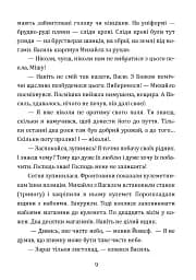Всупереч долі - Михайло Ващинець - мініатюра 6