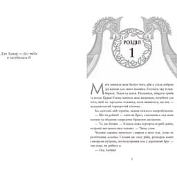 Сага про невиткані долі. Доля, вписана в кров. Єнсен Данієль (542883) - мініатюра 3