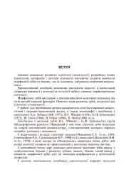 Основи клінічної морфології зубів - мініатюра 7