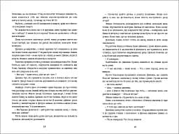 Подорож Цильки - мініатюра 8