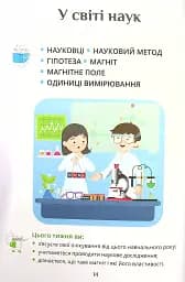 Я досліджую світ. 4 клас. Підручник. Частина 1 - мініатюра 12