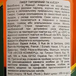 Лікер Aveze Gentiane 16% 1 л - мініатюра 4