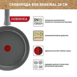 Сковорода Tefal Renew 28 см + контейнер 0,8 л Master Seal Eco C4250543_SET - мініатюра 9