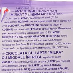 Уцінка. Шоколад молочний Milka Цілий мигдаль 90 г (609675) - мініатюра 3